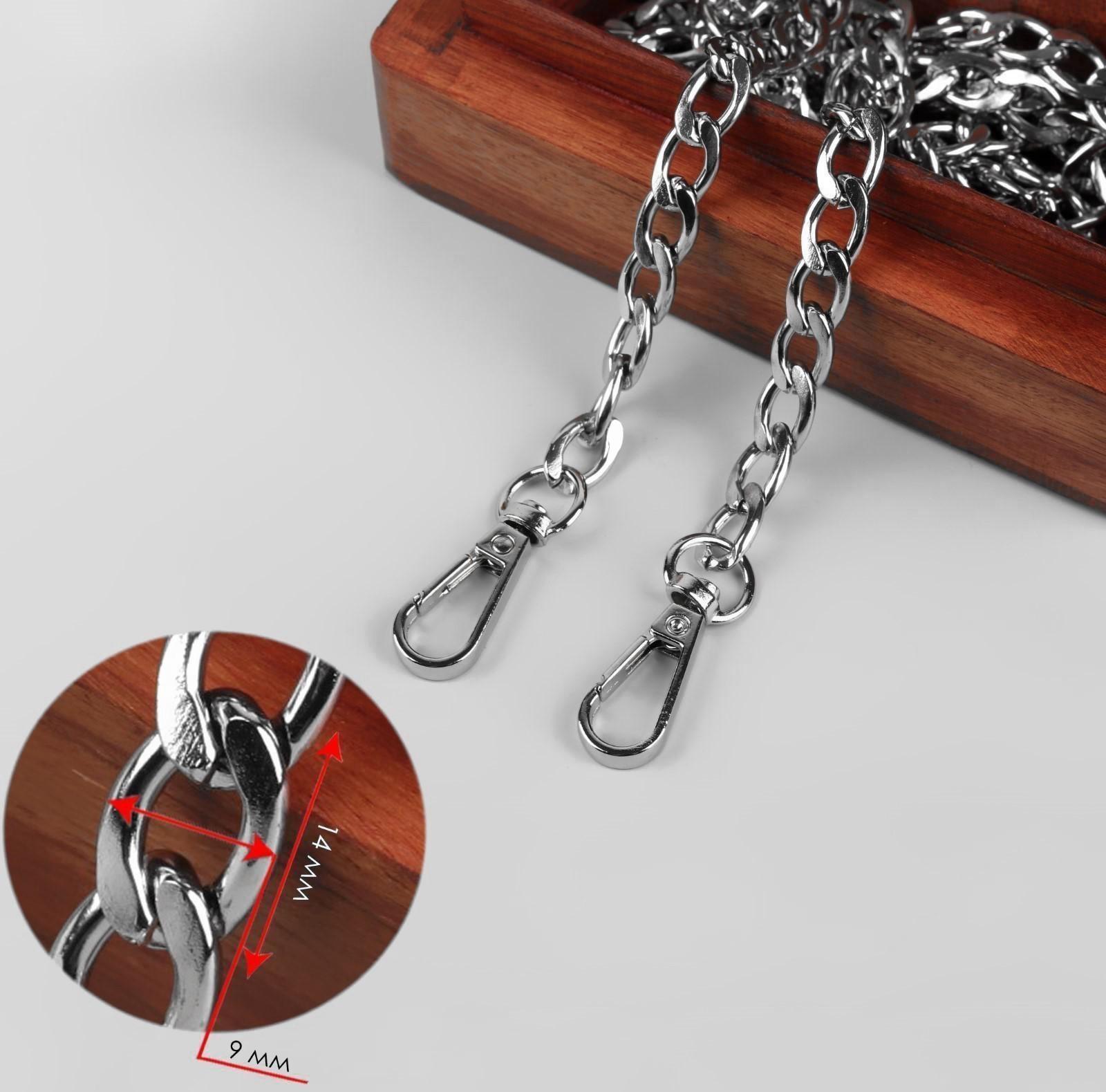 Цепочка для сумки, плоская, с карабинами, алюминиевая, 9 × 14 мм, 120 см, цвет серебряный