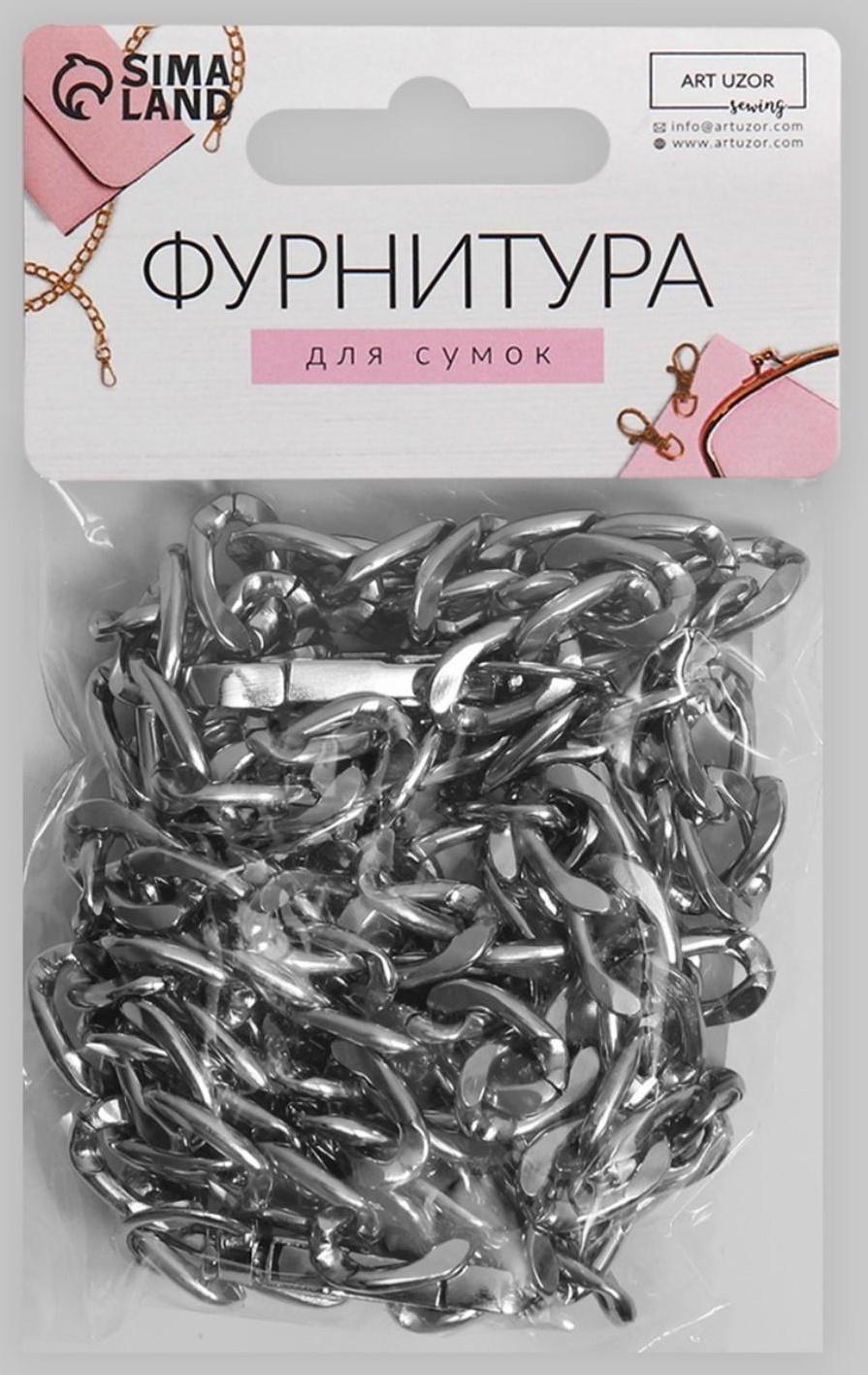 Цепочка для сумки, плоская, с карабинами, алюминиевая, 9 × 14 мм, 120 см, цвет серебряный