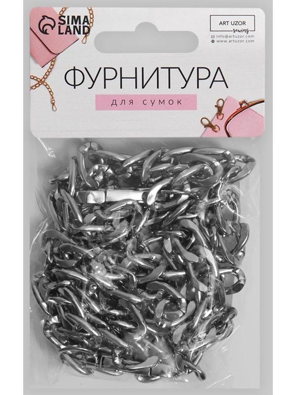 Цепочка для сумки, плоская, с карабинами, алюминиевая, 9 × 14 мм, 120 см, цвет серебряный