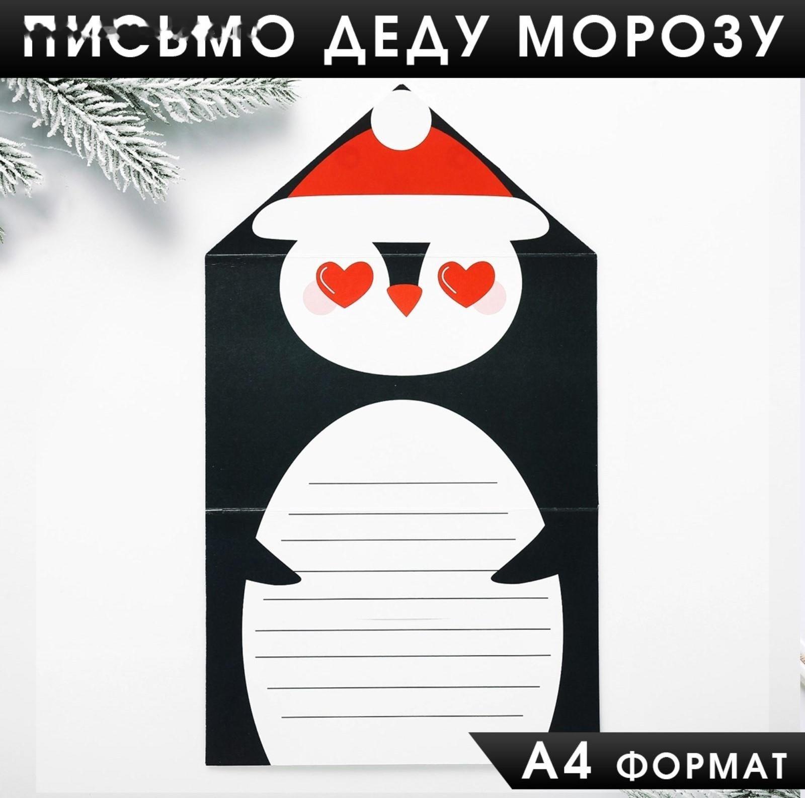 Письмо Деду Морозу «Почта желаний»