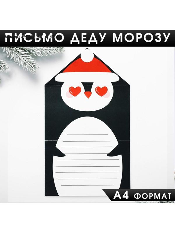 Письмо Деду Морозу «Почта желаний»