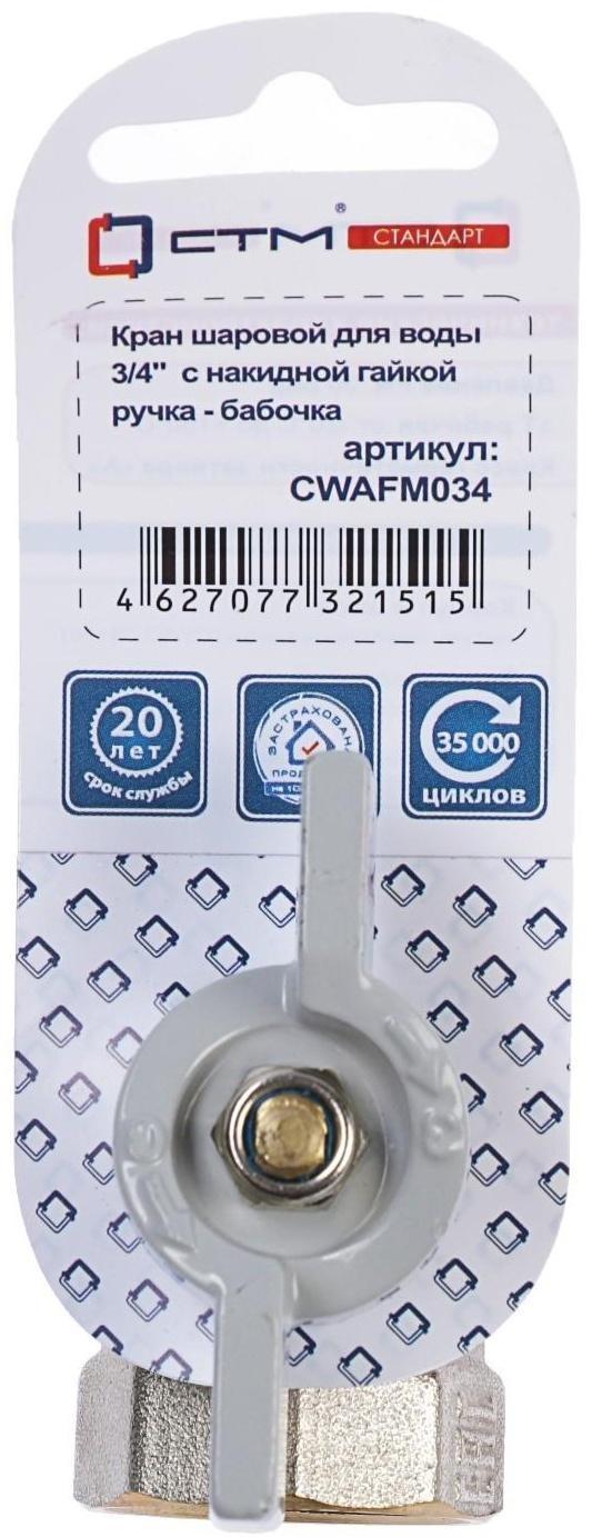 Кран шаровой 