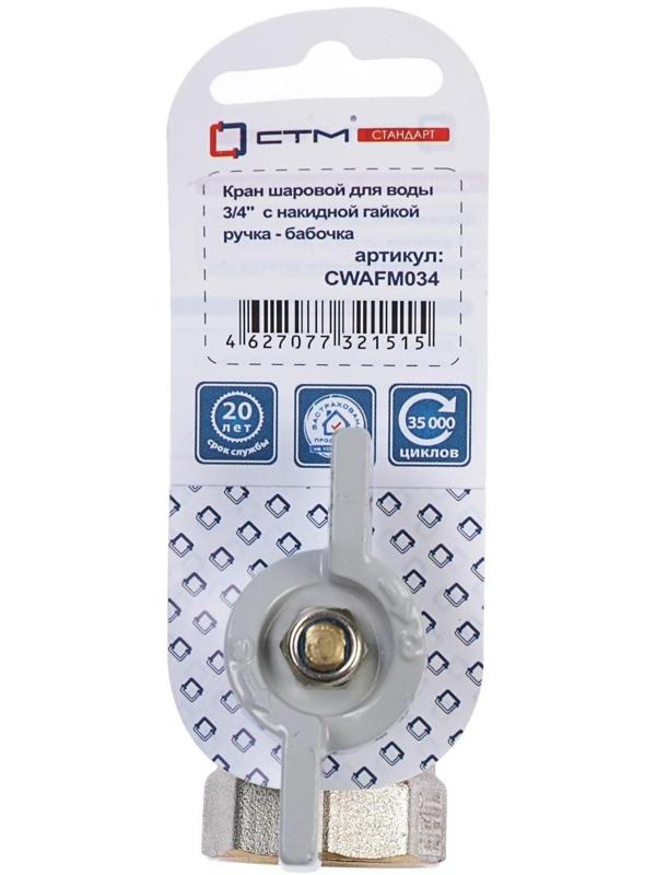 Кран шаровой 