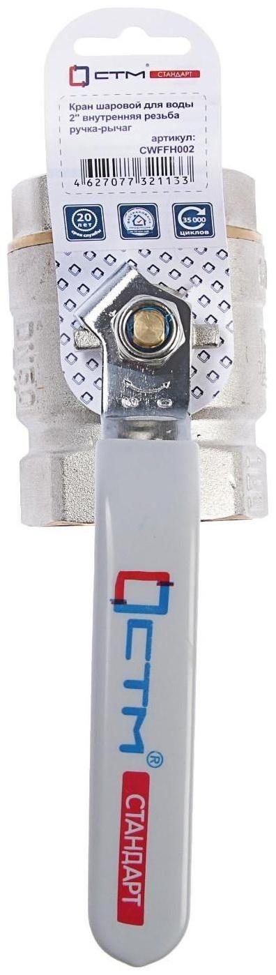 Кран шаровой 