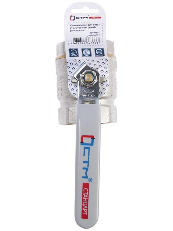 Кран шаровой 