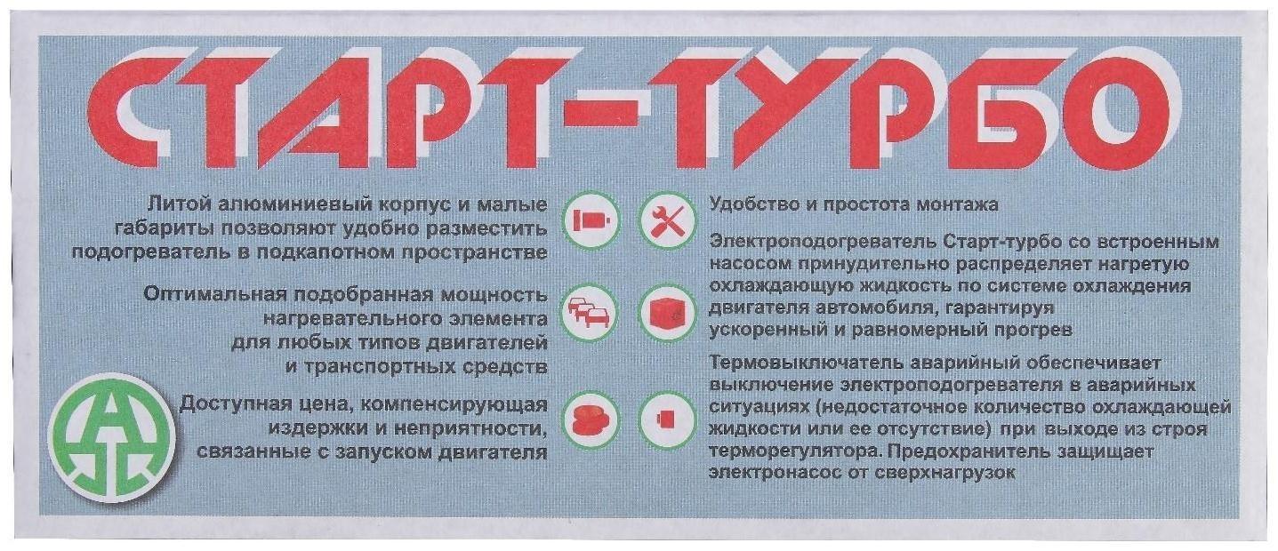 Подогреватель двигателя универсальный №1 