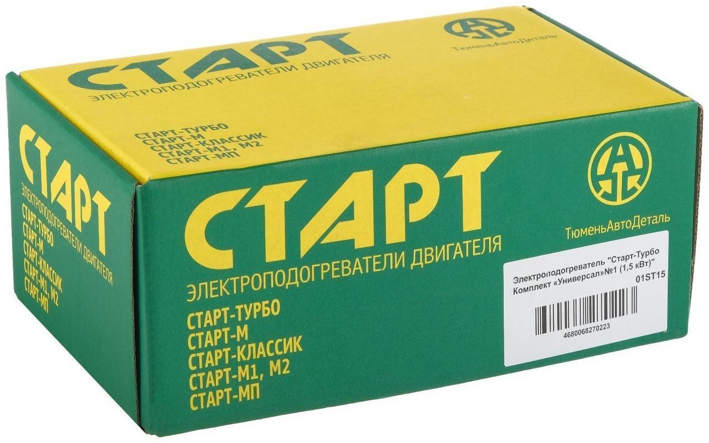 Подогреватель двигателя универсальный №1 