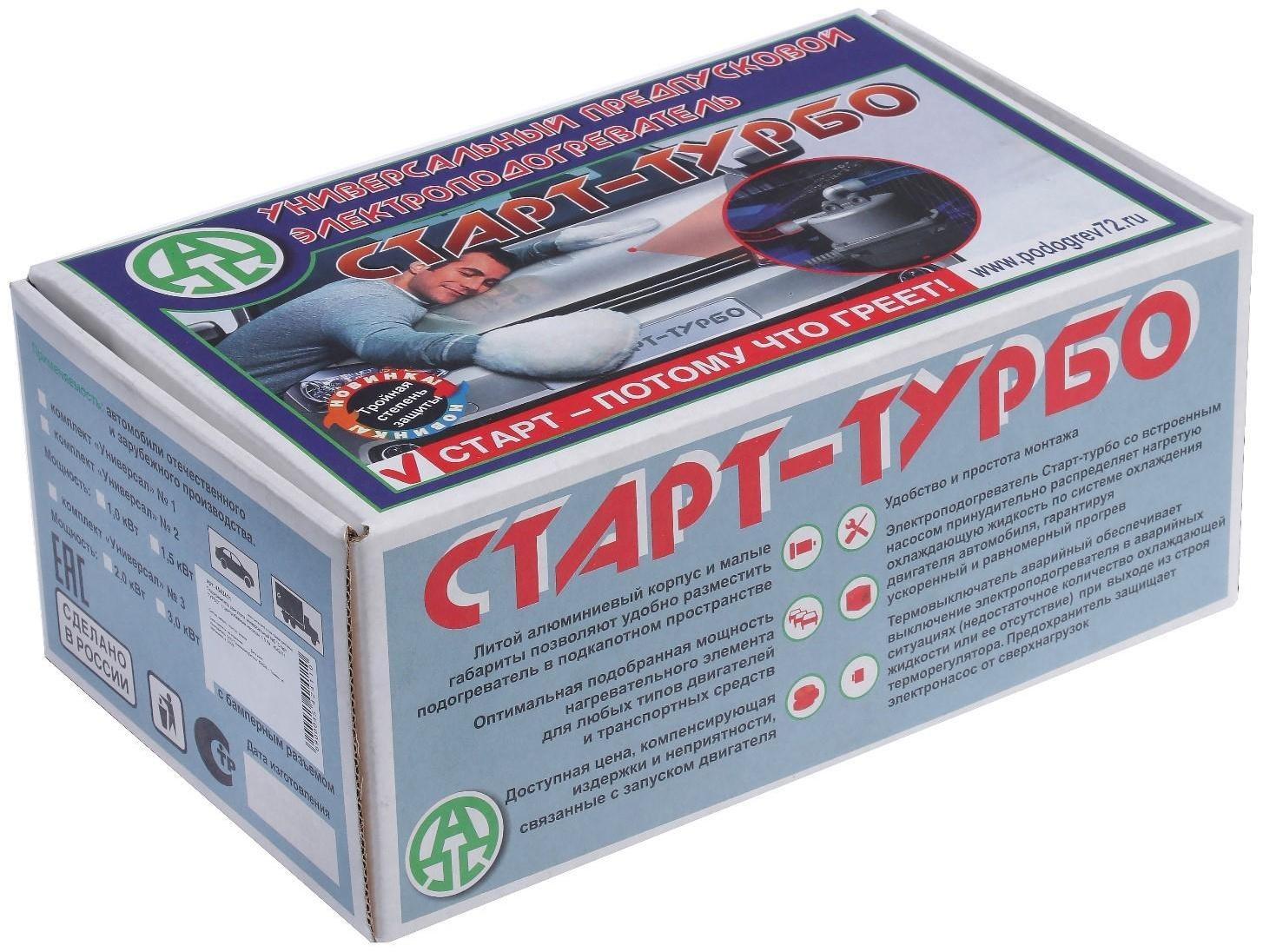 Подогреватель двигателя универсальный №1 