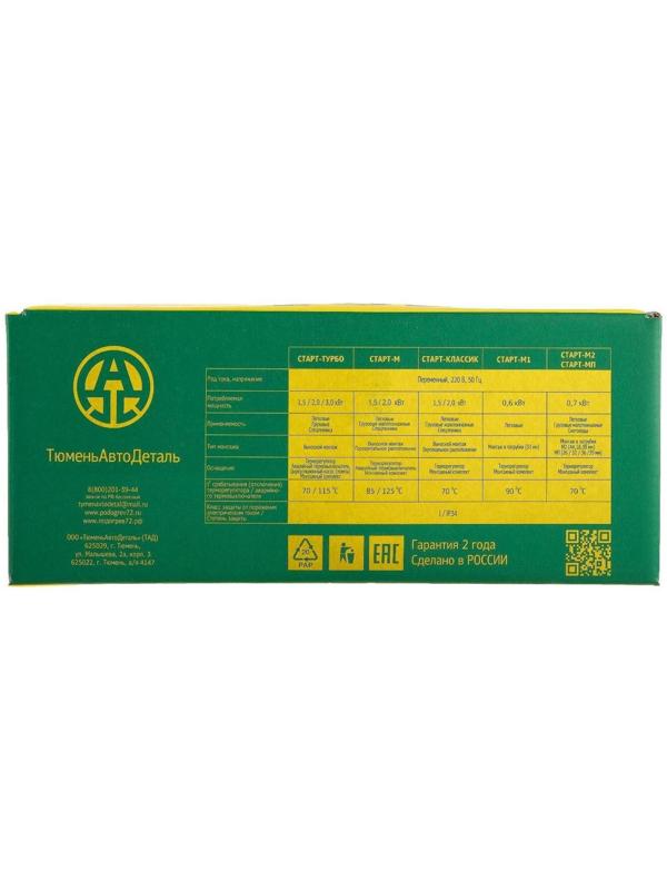 Подогреватель двигателя универсальный №1 