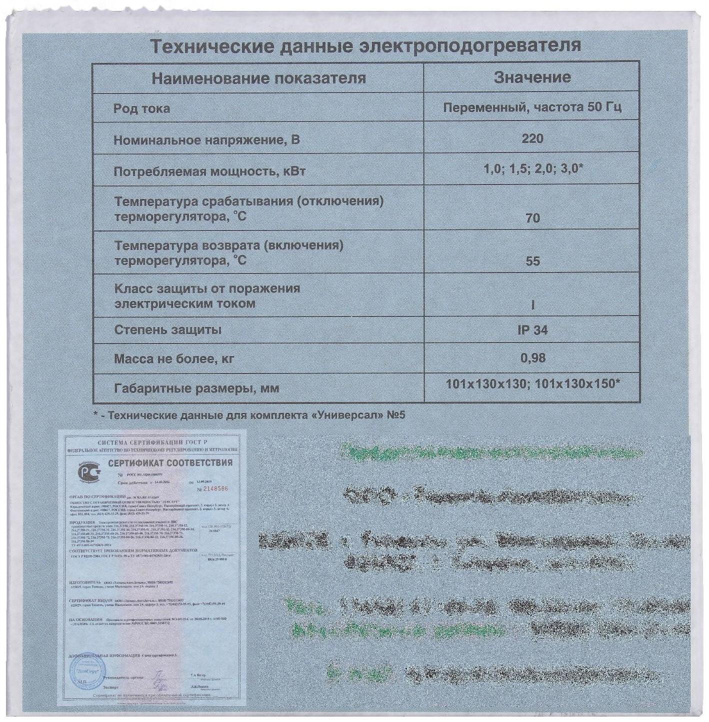 Подогреватель двигателя универсальный №4 