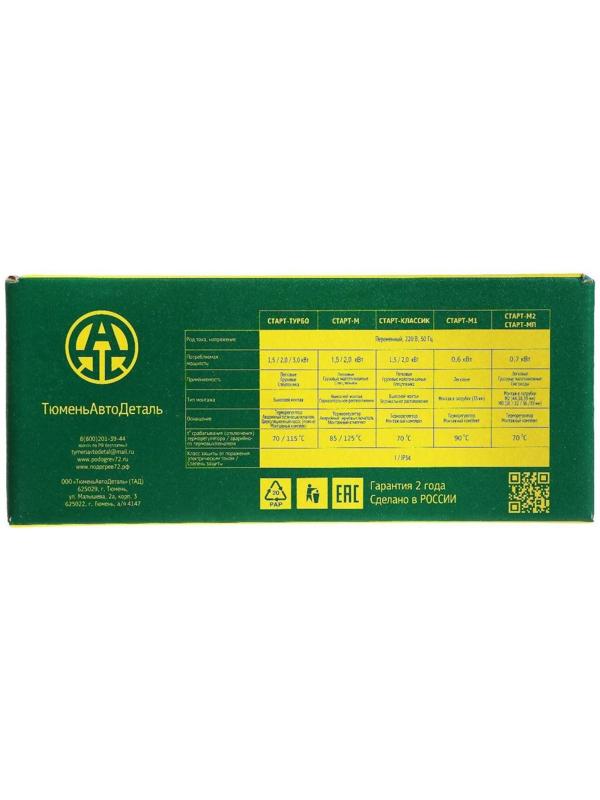 Подогреватель двигателя универсальный №4 