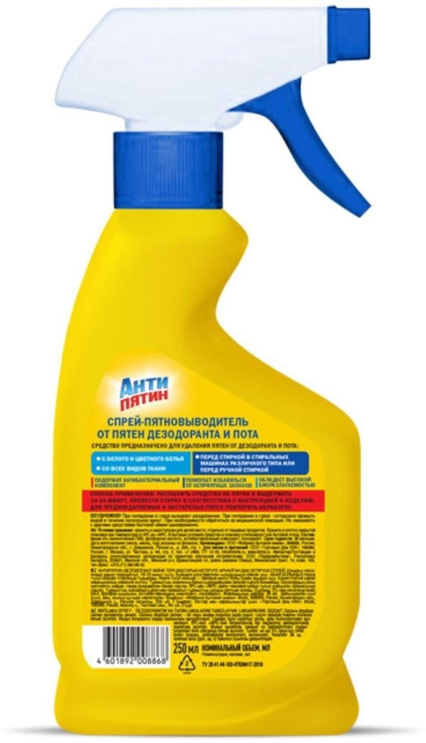 Пятновыводитель 