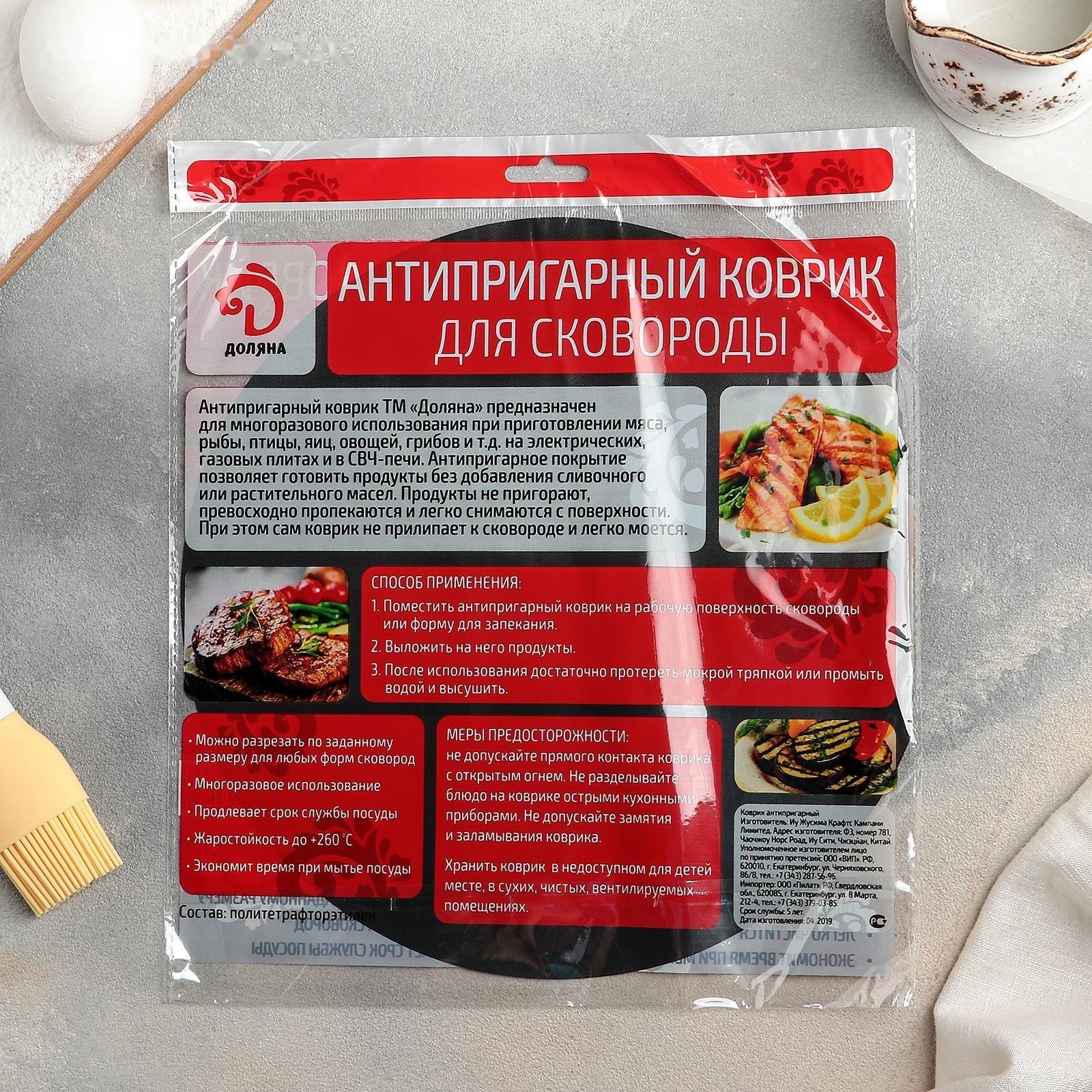 Коврик антипригарный для сковороды d=26 см