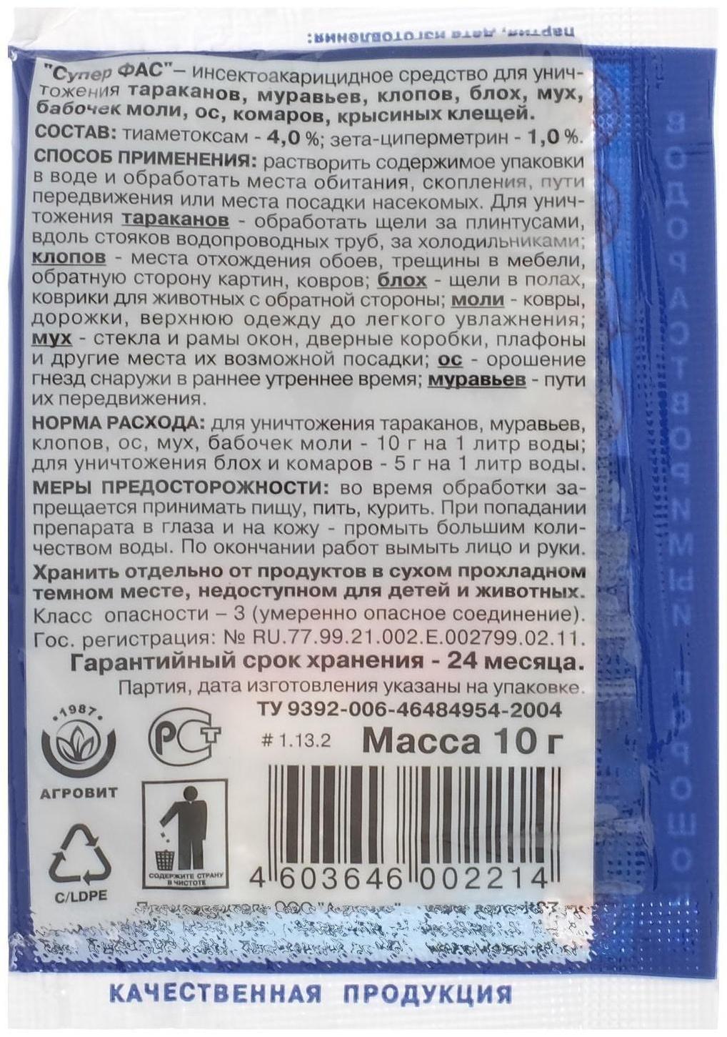 Средство от насекомых 