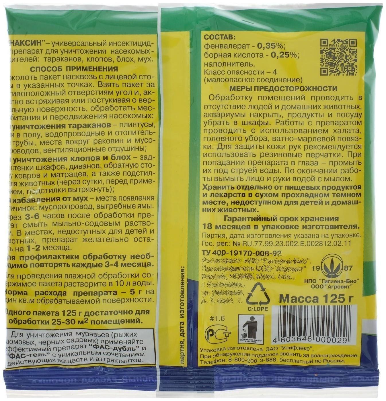 Средство от насекомых 