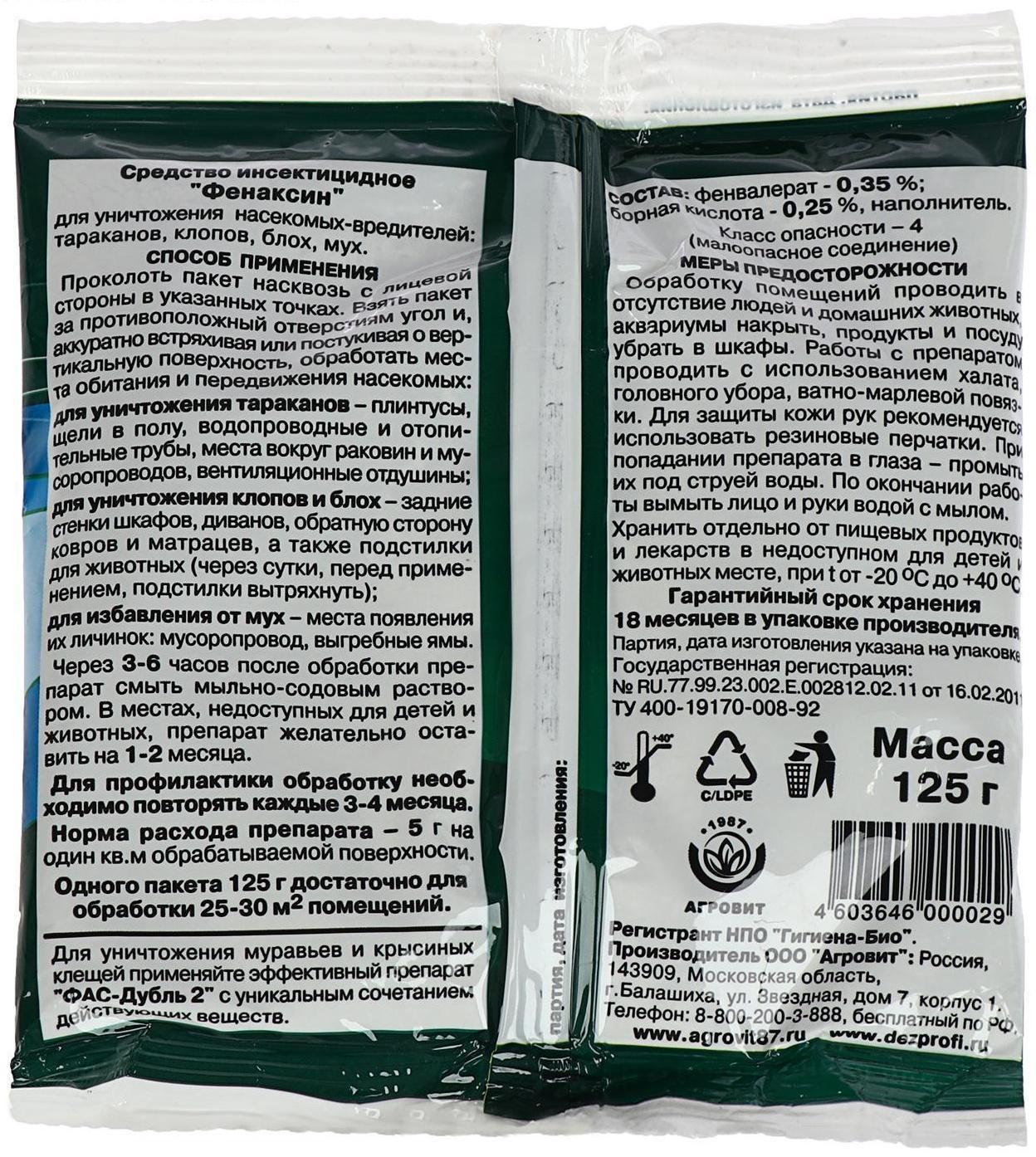 Средство от насекомых 