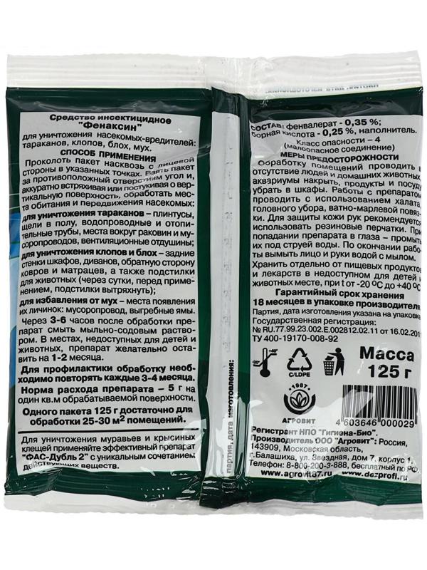 Средство от насекомых 