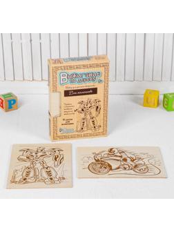 Доски для выжигания, 10 шт., для мальчиков, уровень сложности: «умелец»