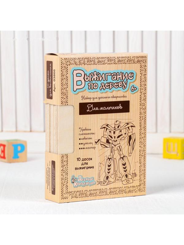 Доски для выжигания, 10 шт., для мальчиков, уровень сложности: «умелец»