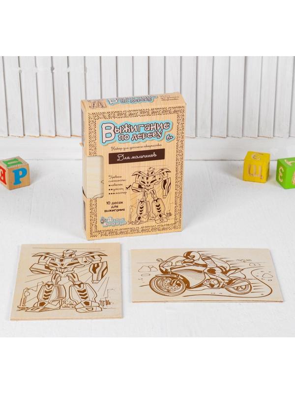 Доски для выжигания, 10 шт., для мальчиков, уровень сложности: «умелец»