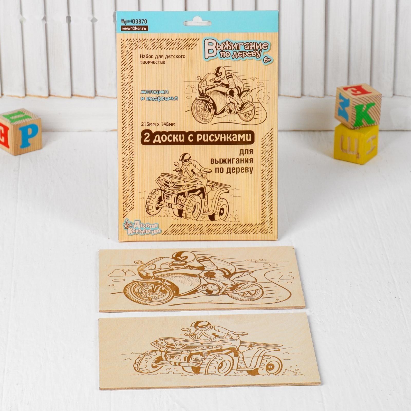 Выжигание. Доски для выжигания 2 шт. 