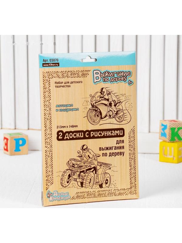 Выжигание. Доски для выжигания 2 шт. 