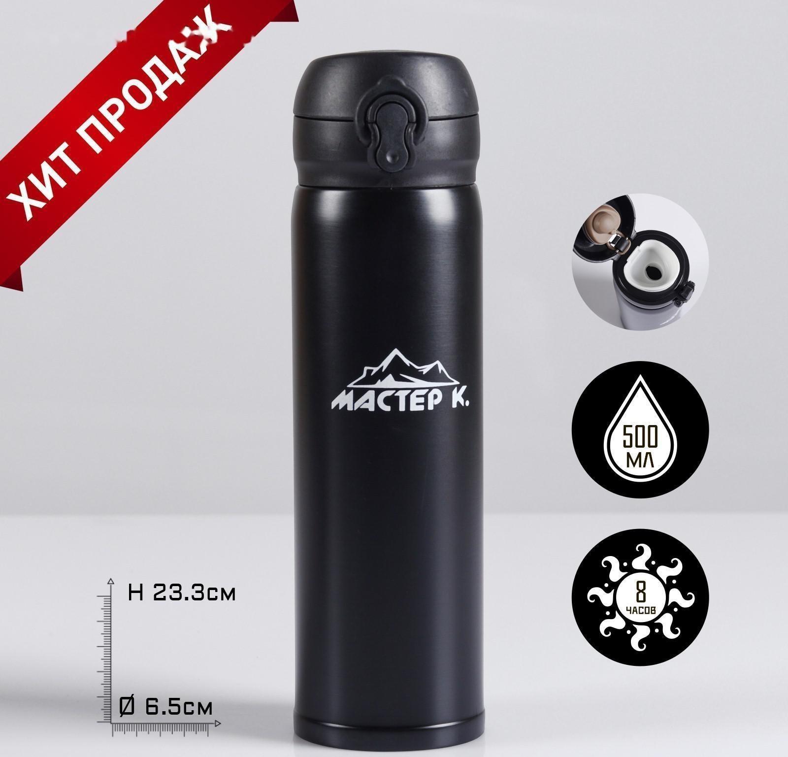 Термос, серия: Топ, 