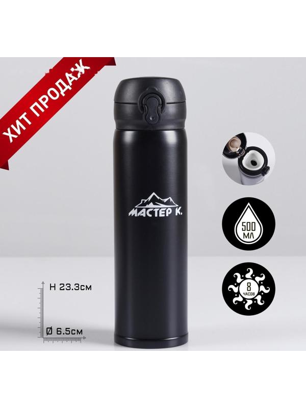 Термос, серия: Топ, 