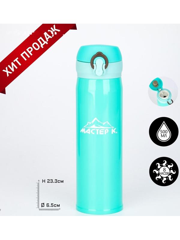 Термос, серия: Топ, 