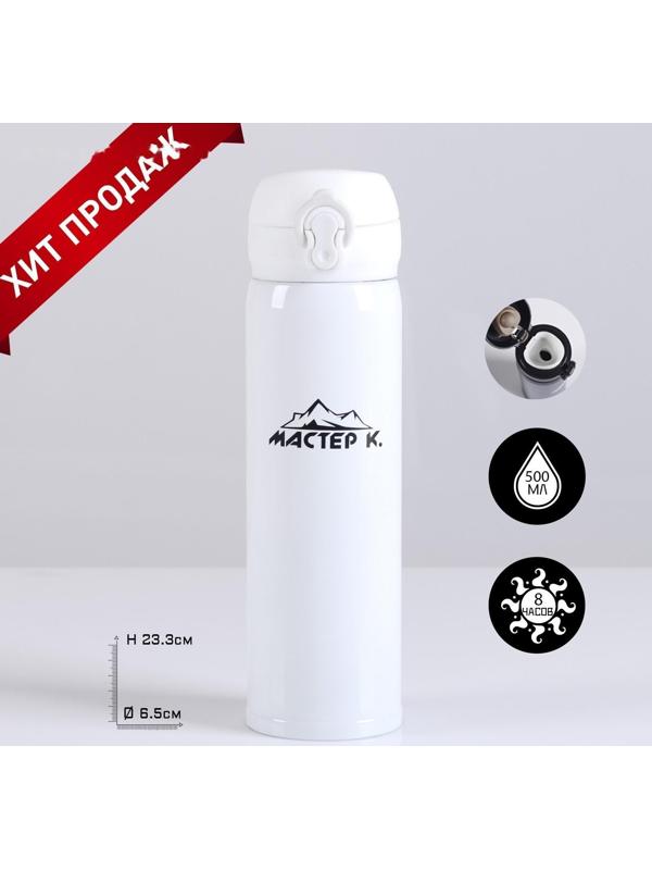 Термос, серия: Топ, 