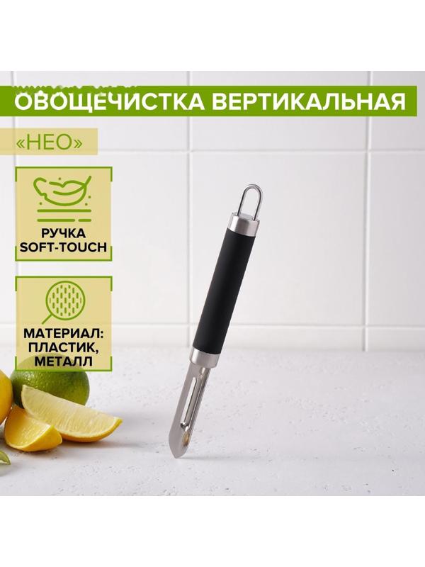 Овощечистка вертикальная Доляна «Нео», 18,5 см, ручка soft-touch, цвет чёрный
