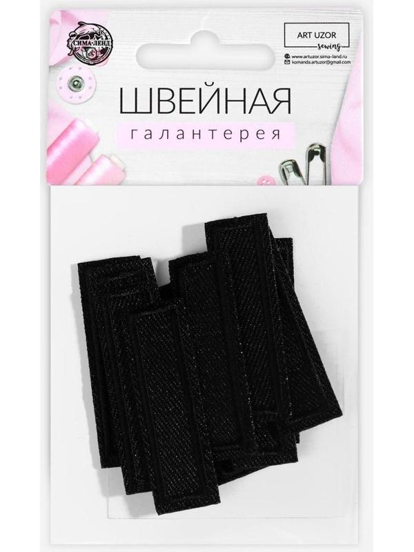Заплатка для одежды «Прямоугольник», 4,2 × 1 см, термоклеевая, цвет чёрный