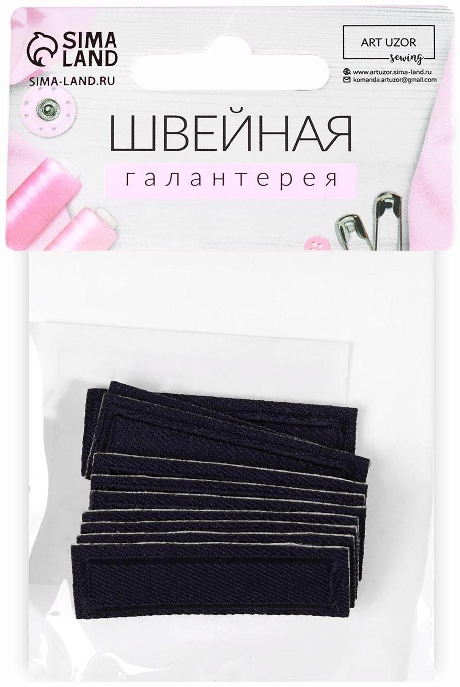 Заплатка для одежды «Прямоугольник», 4,2 × 1 см, термоклеевая, цвет тёмно-синий
