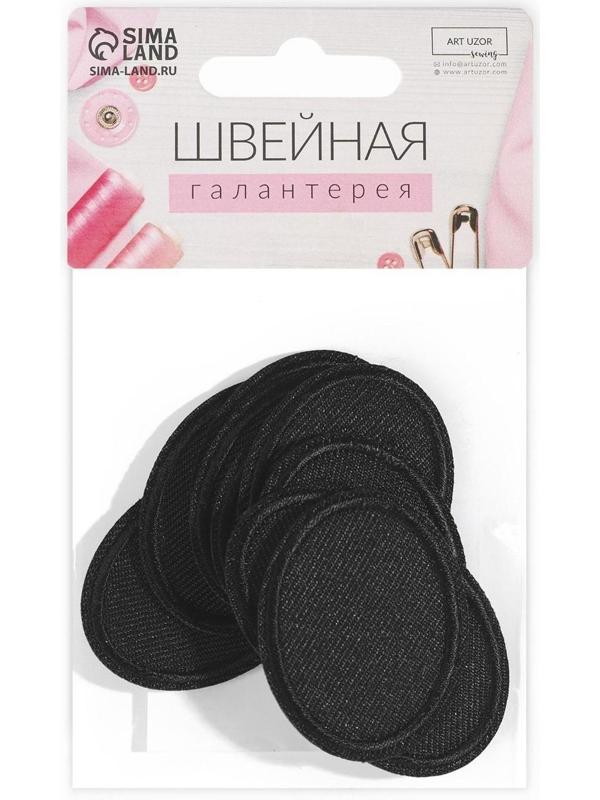 Заплатка для одежды «Овал», 4,2 × 3 см, термоклеевая, цвет чёрный