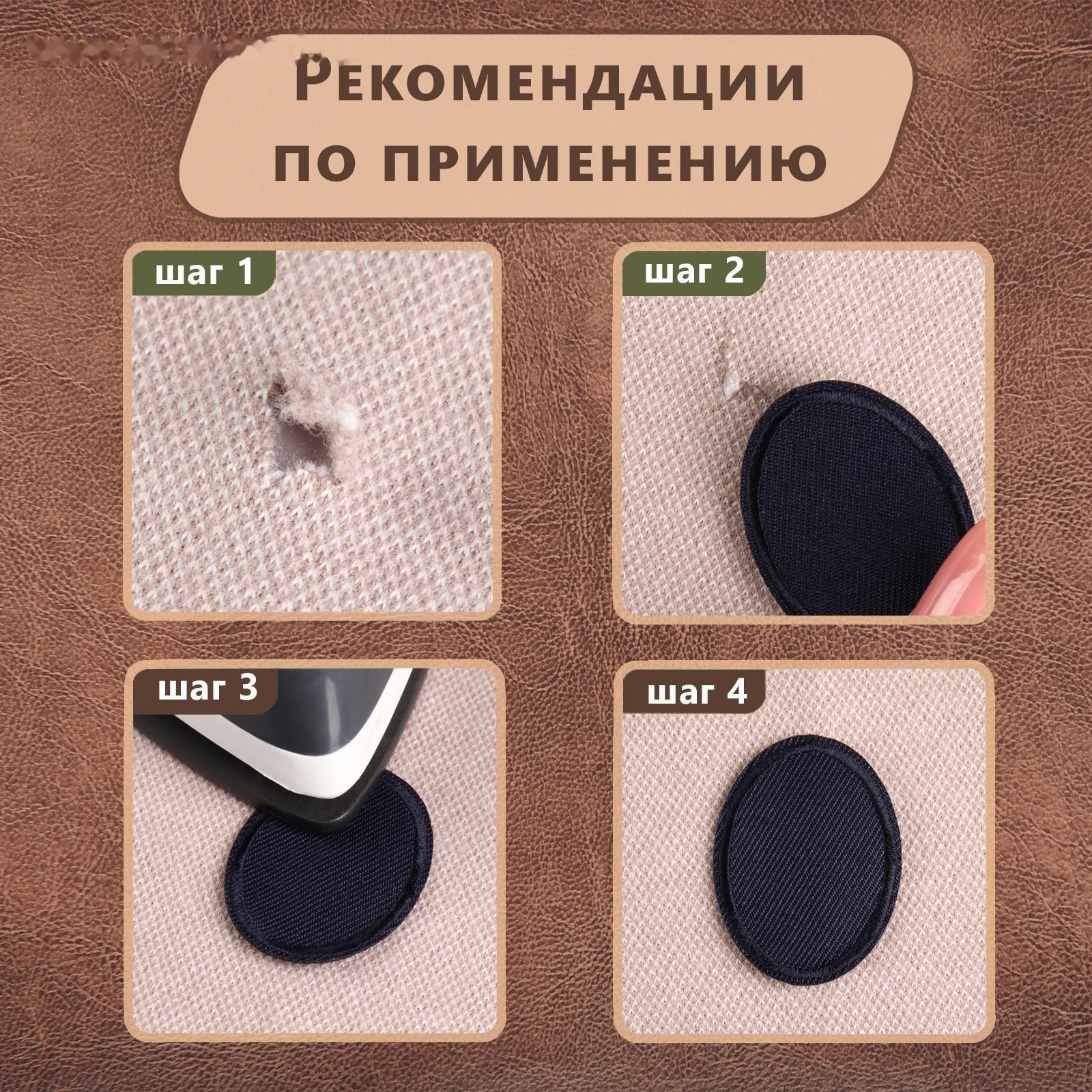 Заплатка для одежды «Овал», 4,2 × 3 см, термоклеевая, цвет тёмно-синий