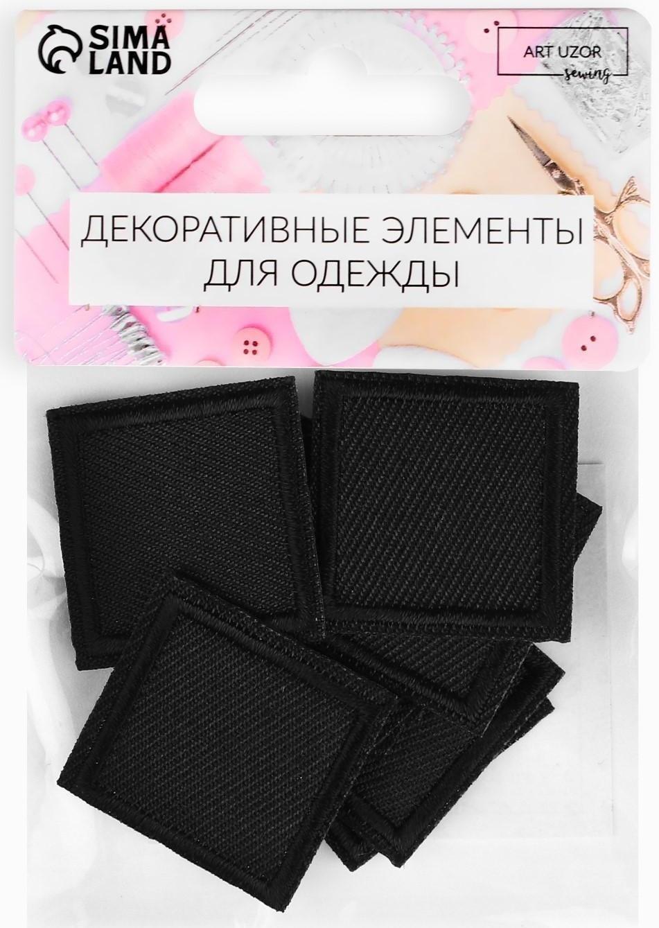 Заплатка для одежды «Квадрат», 2,6 × 2,6 см, термоклеевая, цвет чёрный