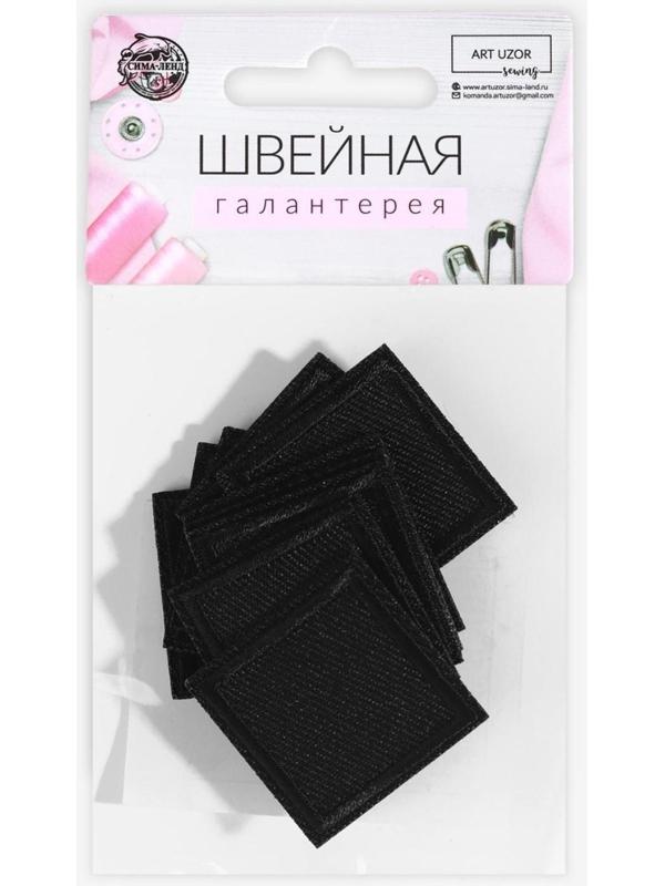 Заплатка для одежды «Квадрат», 2,6 × 2,6 см, термоклеевая, цвет чёрный