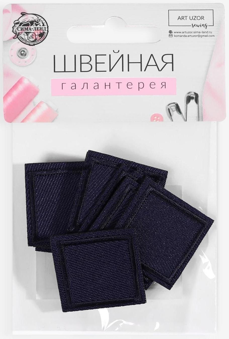 Заплатка для одежды «Квадрат», 2,6 × 2,6 см, термоклеевая, цвет тёмно-синий