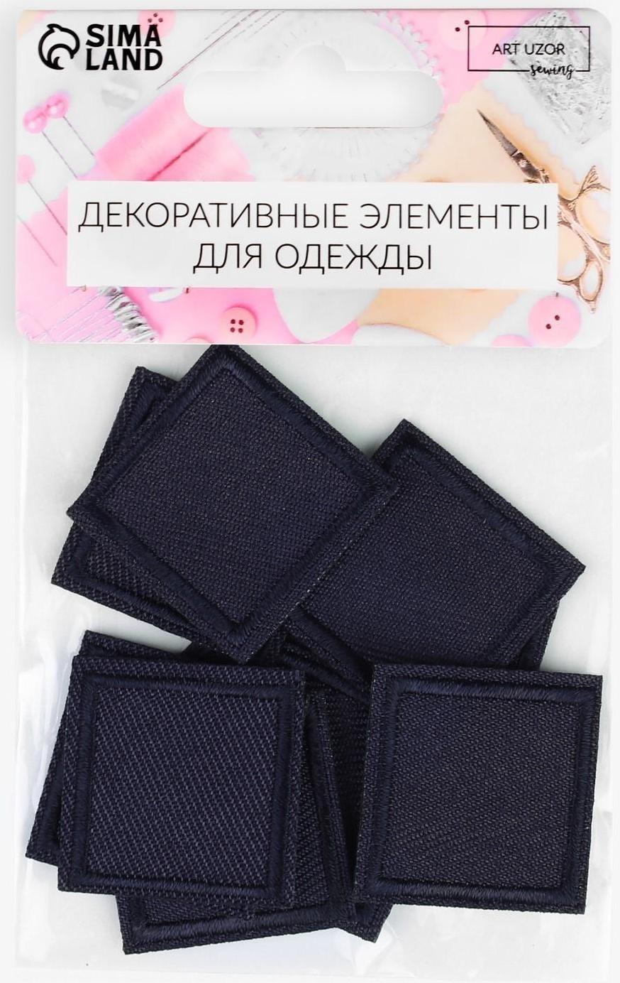 Заплатка для одежды «Квадрат», 2,6 × 2,6 см, термоклеевая, цвет тёмно-синий