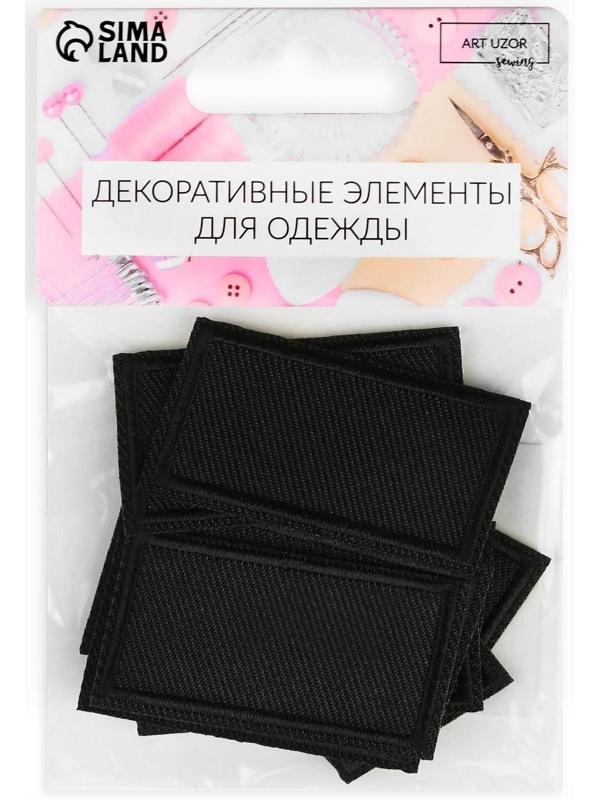 Заплатка для одежды «Прямоугольник», 4,5 × 2,5 см, термоклеевая, цвет чёрный