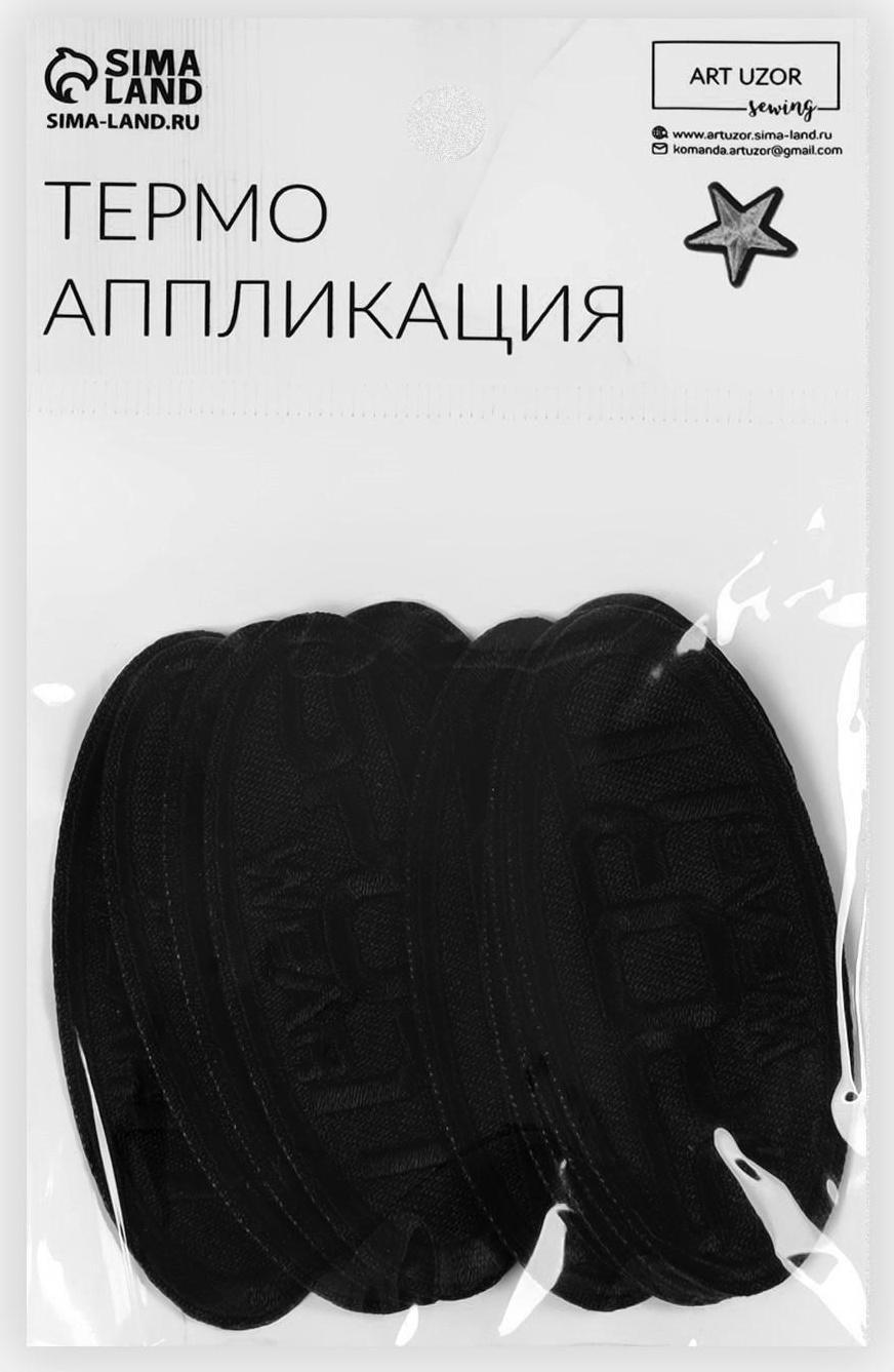 Термоаппликация «Sport», 7,2 × 3,2 см, цвет чёрный