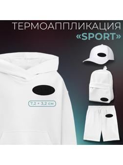 Термоаппликация «Sport», 7,2 × 3,2 см, цвет чёрный