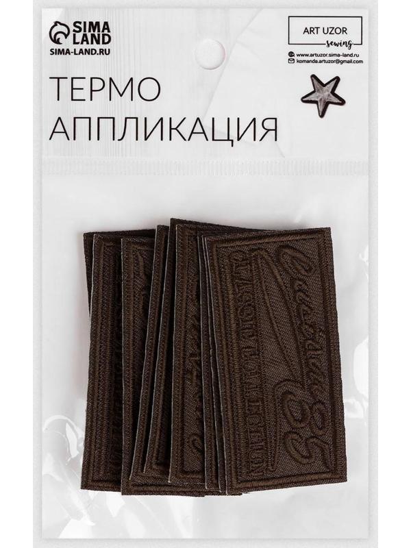 Термоаппликация «Прямоугольник», 6,5 × 3,3 см, цвет хаки