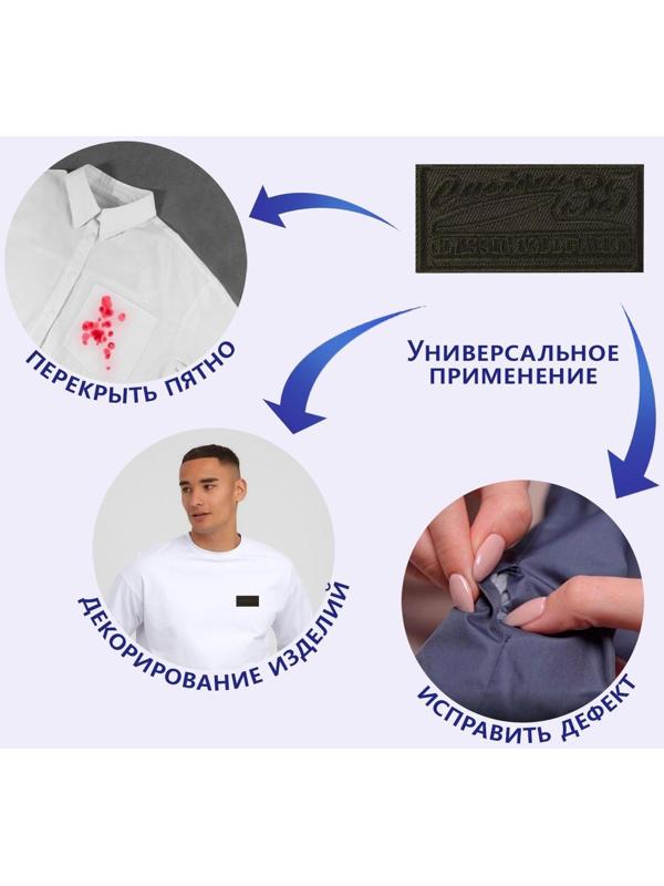 Термоаппликация «Прямоугольник», 6,5 × 3,3 см, цвет хаки