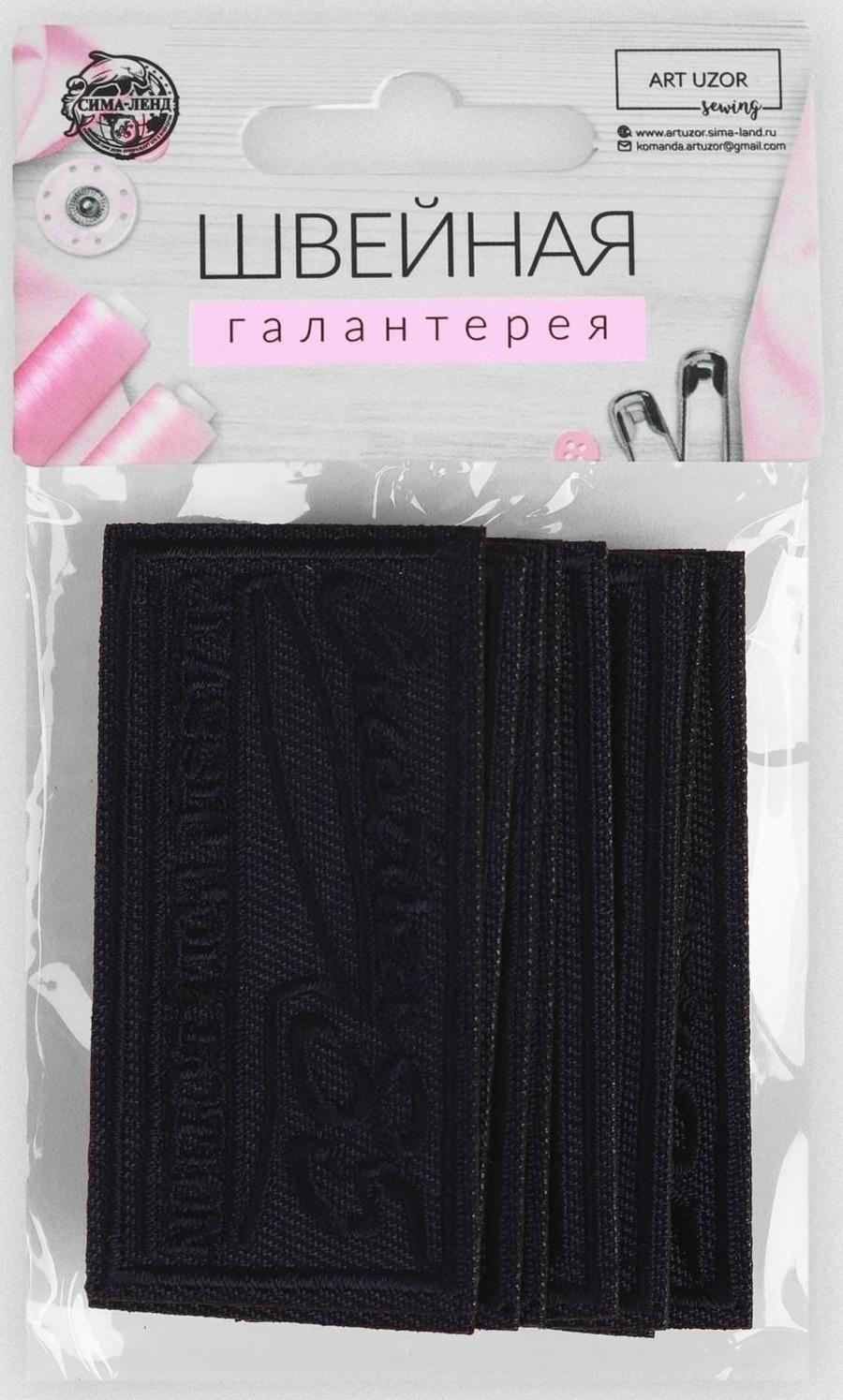 Термоаппликация «Прямоугольник», 6,5 × 3,2 см, цвет тёмно-синий