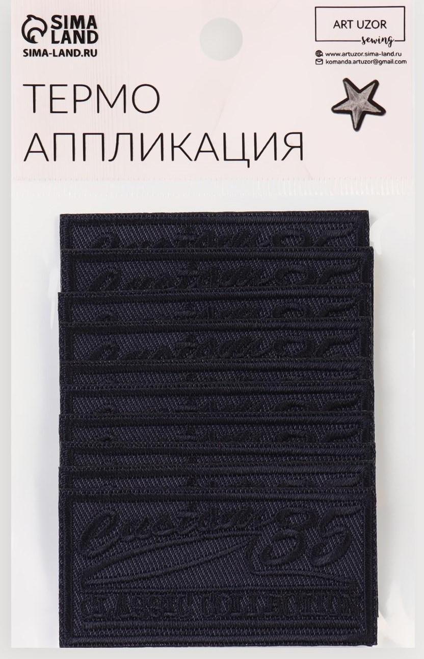 Термоаппликация «Прямоугольник», 6,5 × 3,2 см, цвет тёмно-синий