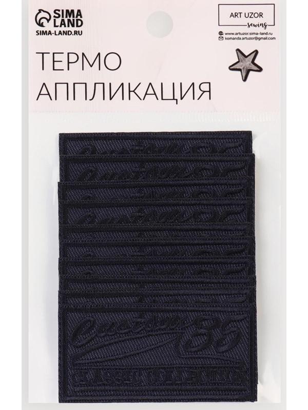 Термоаппликация «Прямоугольник», 6,5 × 3,2 см, цвет тёмно-синий