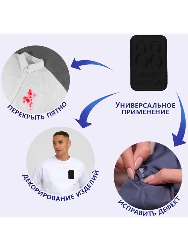 Термоаппликация «Sport», 11,5 × 7,7 см, цвет чёрный