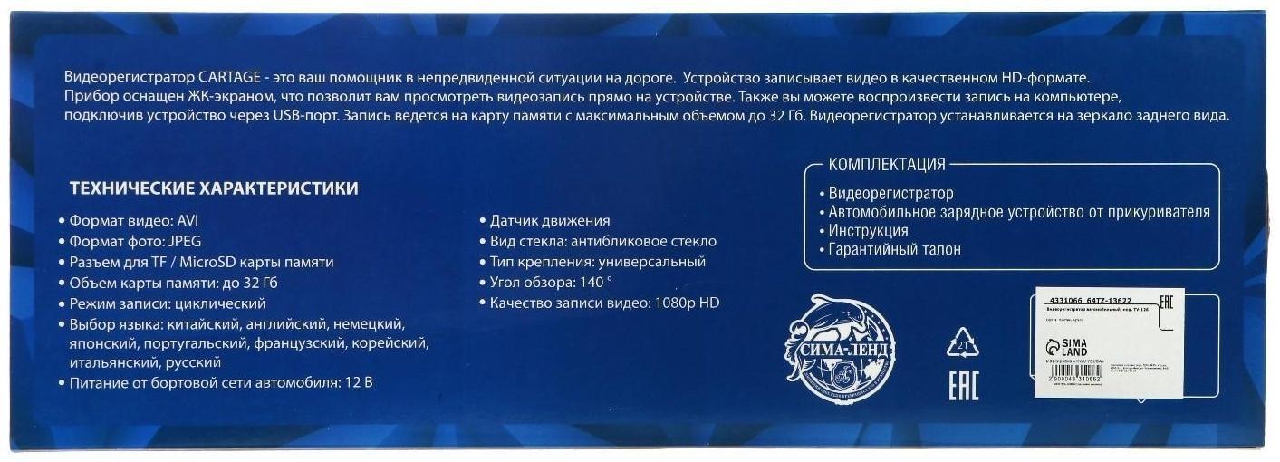 Видеорегистратор Cartage, 2 камеры, HD 1080P, размер 29×8 см, IPS 5.0, обзор 170°