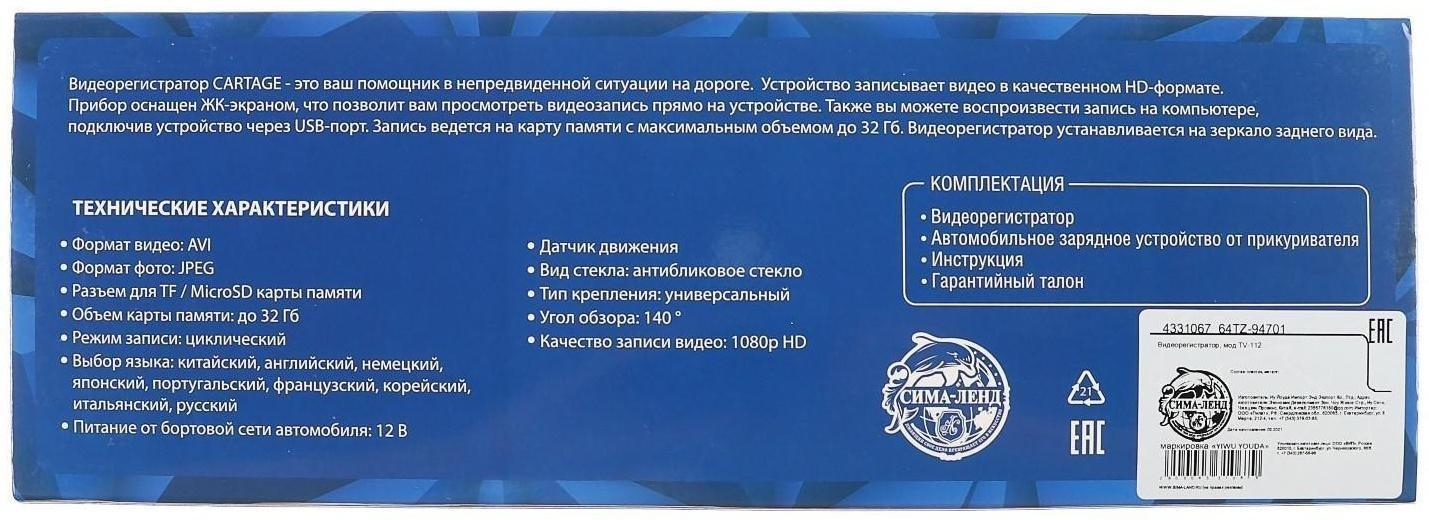 Видеорегистратор Cartage, 2 камеры, HD 1080P, IPS 7.0, обзор 140°